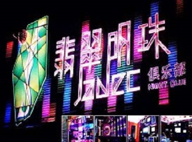 莱阳哪里荤的KTV男模女漂亮多-翡翠明珠KTV好玩会所体验